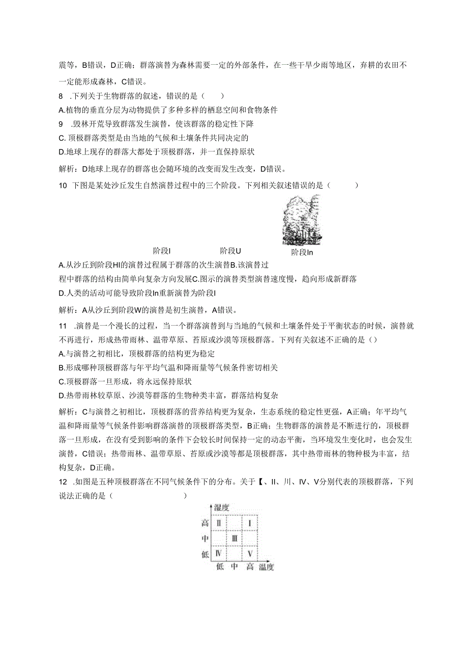 2023-2024学年浙科版选择性必修2 第二章第四节 群落随时间变化有序地演替 作业.docx_第3页