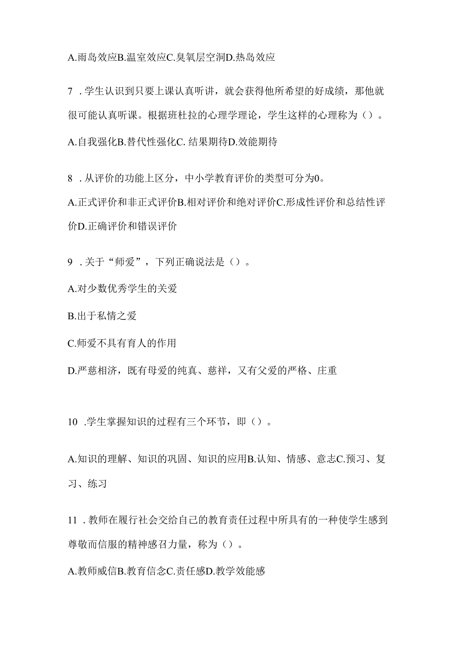 2024年度教育系统学校年轻后备干部考试必备题库及答案.docx_第2页