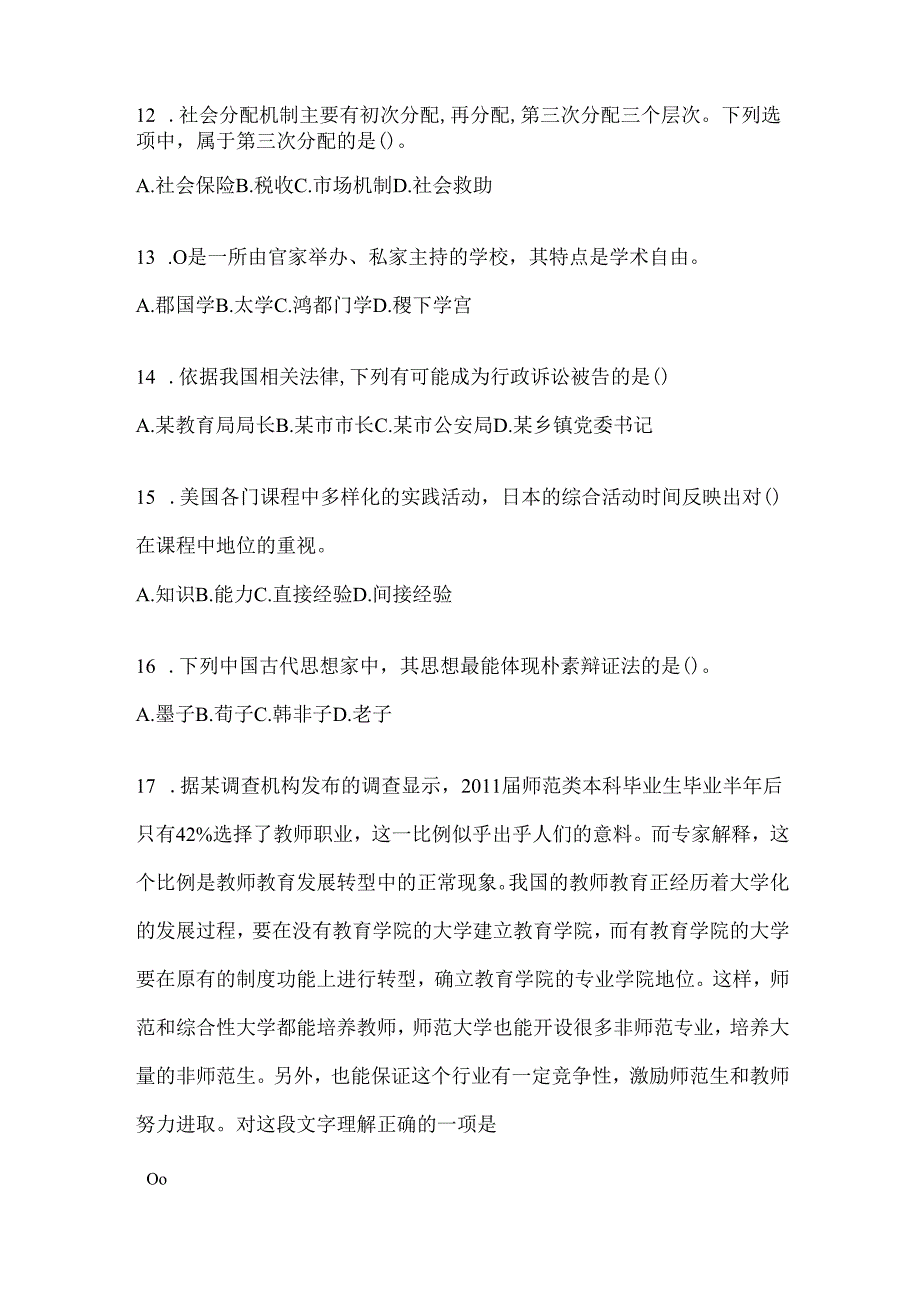 2024年度教育系统学校年轻后备干部考试必备题库及答案.docx_第3页