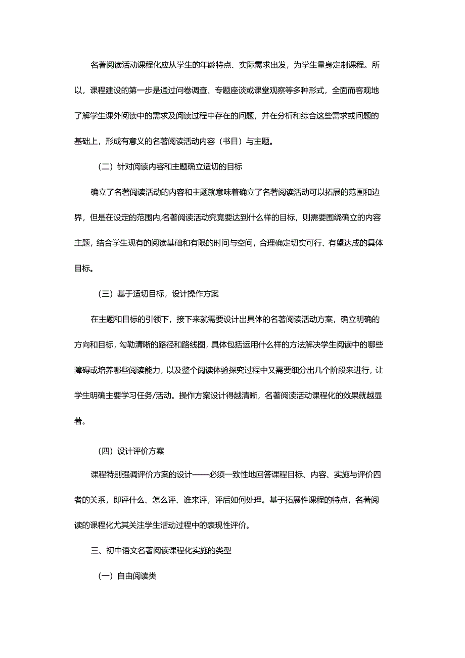 初中名著阅读课程化的思考与实践.docx_第3页