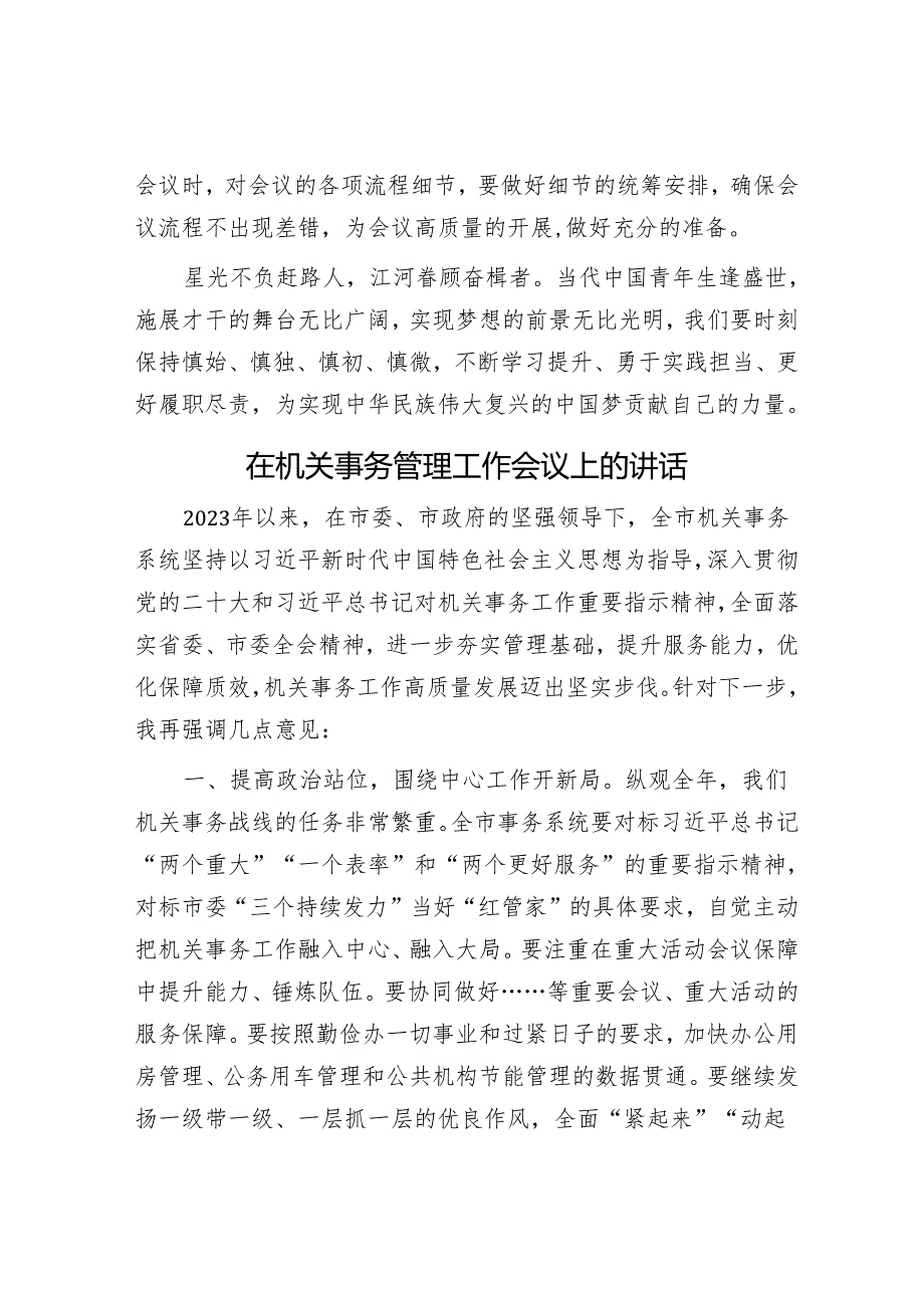 在青年干部座谈会上的讲话：慎始慎独慎初慎微.docx_第3页