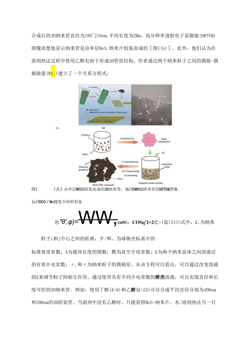 层状金属二硫化物作为钠离子电池负极的研究进展.docx_第3页