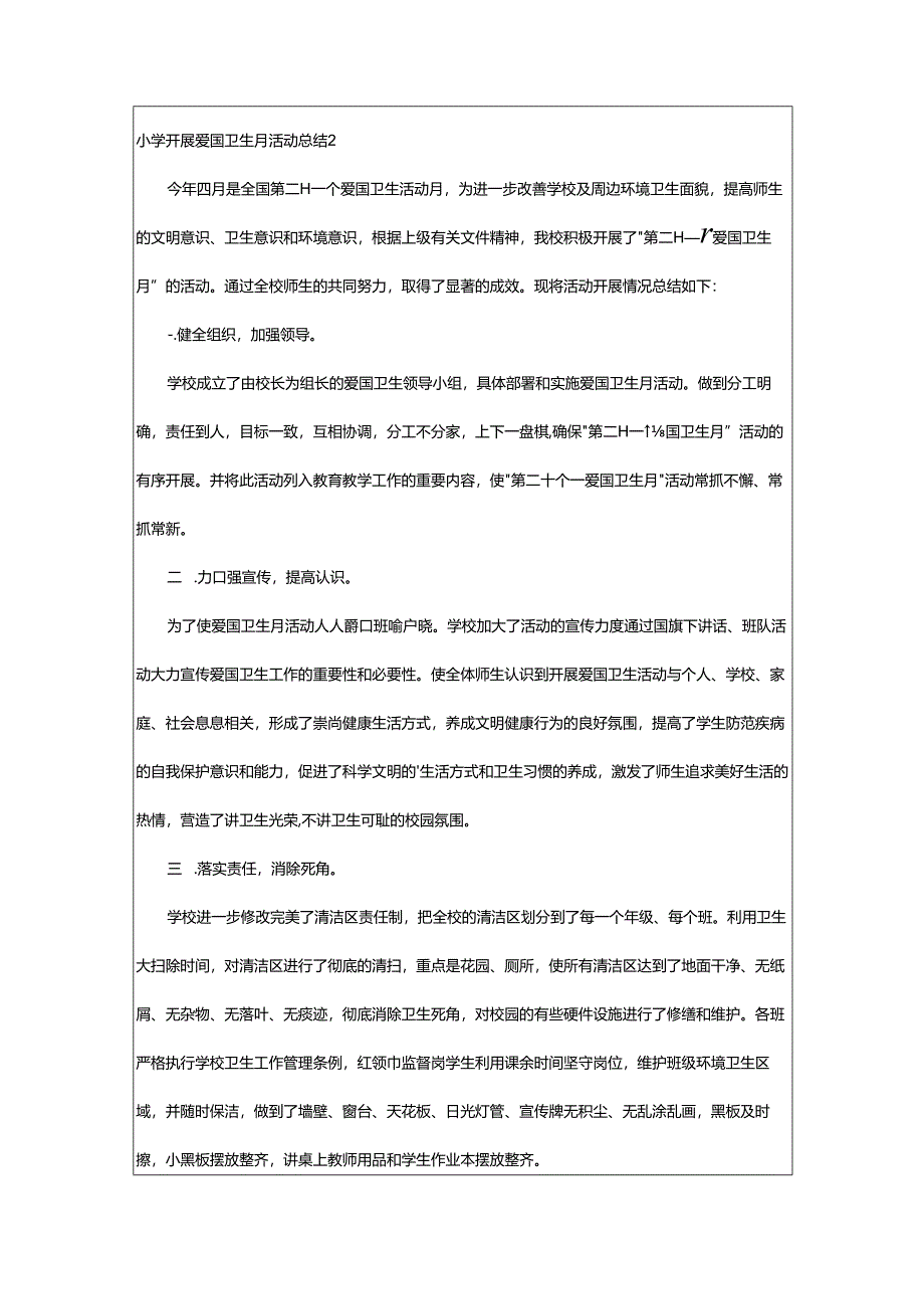 2024年小学开展爱国卫生月活动总结.docx_第2页