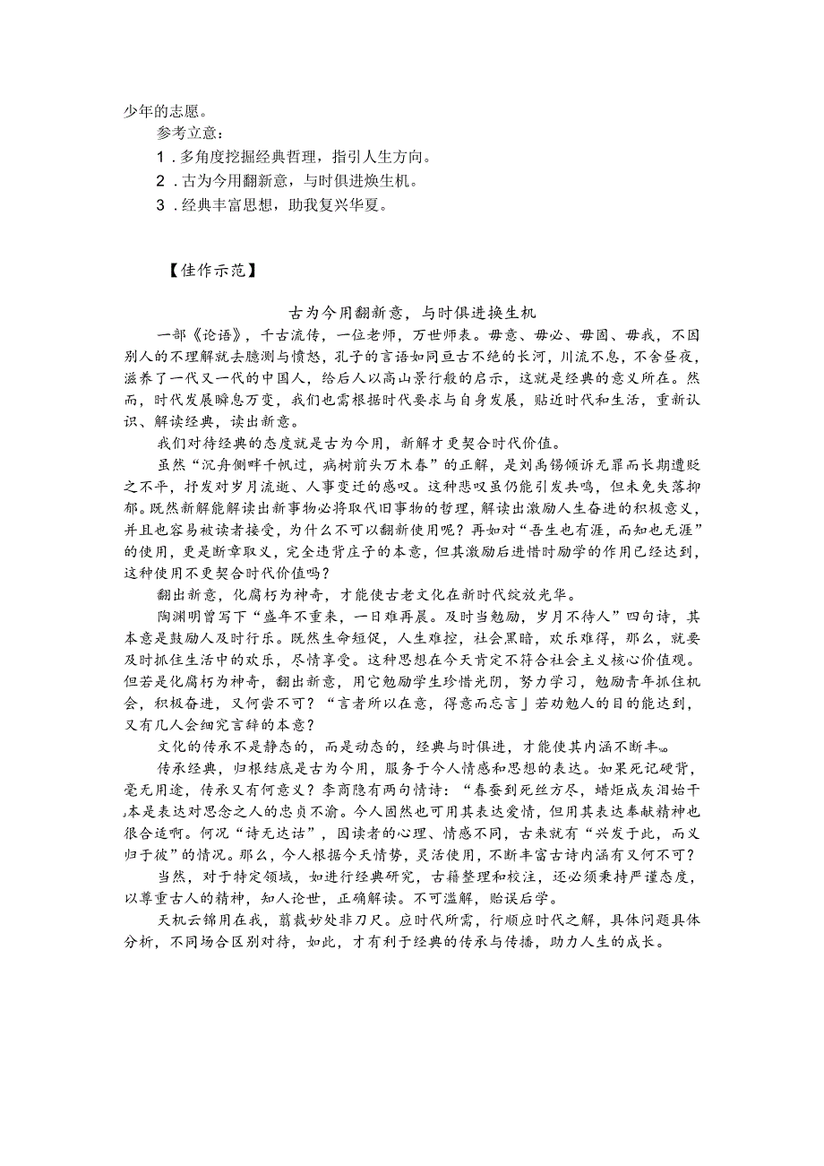 热点主题作文写作指导：古为今用翻新意（审题指导与例文）.docx_第2页