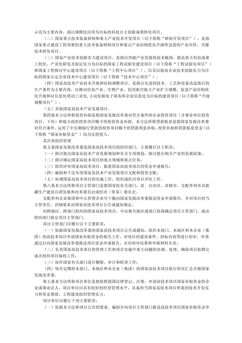 4、国家重大产业技术开发专项资金文档.docx_第2页