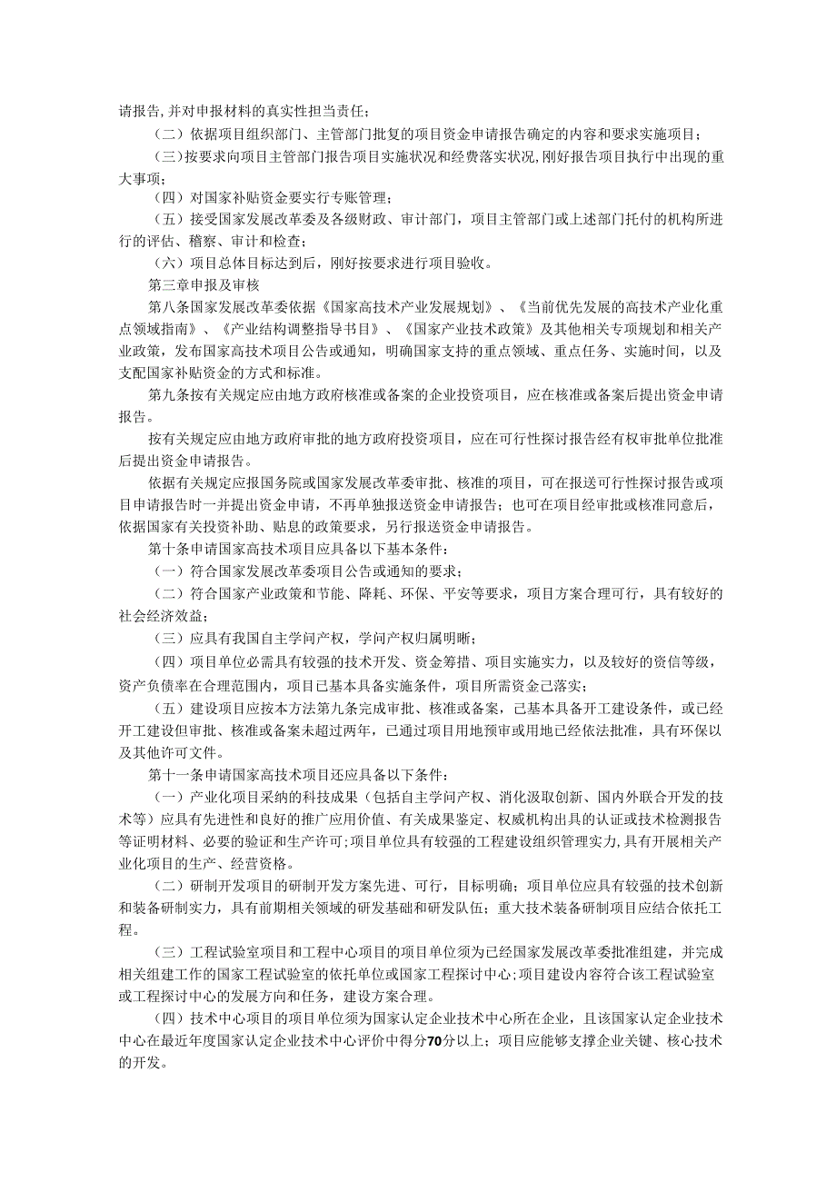 4、国家重大产业技术开发专项资金文档.docx_第3页