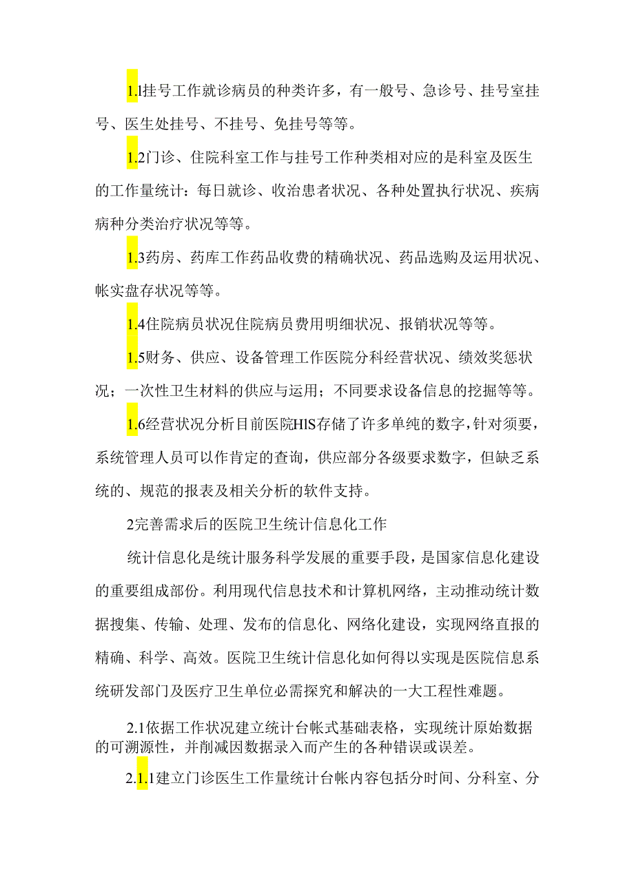 医院卫生统计工作信息化-2025年精选文档.docx_第2页