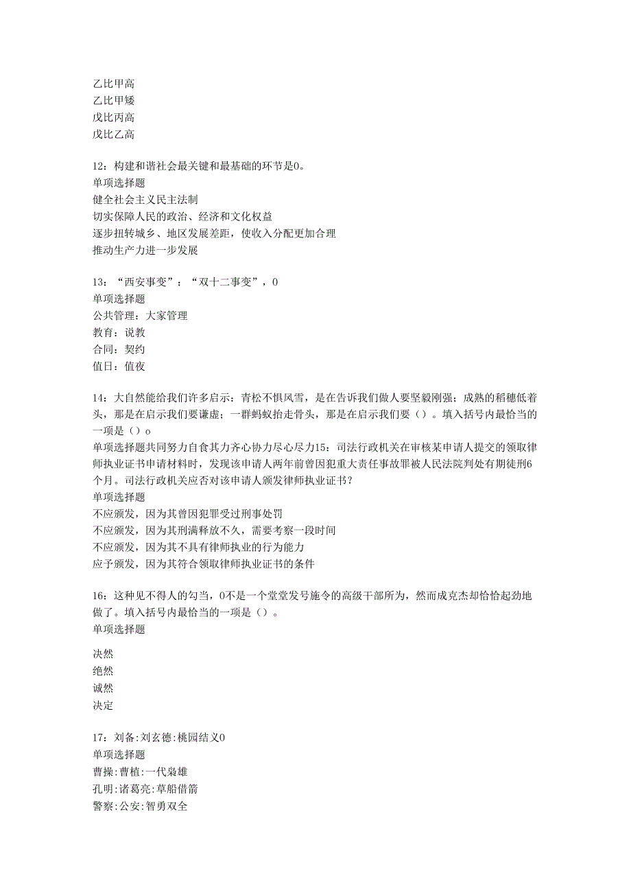 九里事业编招聘2019年考试真题及答案解析【可复制版】.docx_第3页