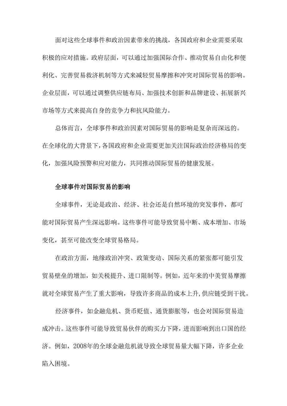 对国际贸易的影响及对策研究.docx_第3页