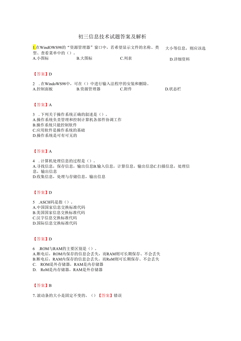 九年级信息技术试题答案及解析.docx_第1页