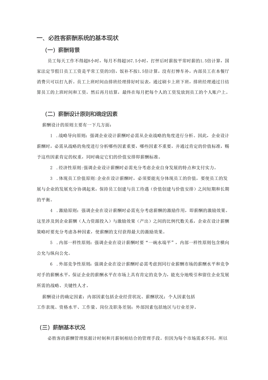 2组课程设计报告——必胜客薪酬管理.docx_第3页