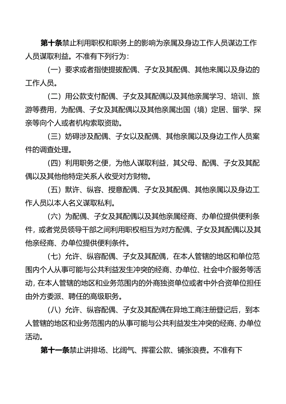 党风廉政建设责任制度.docx_第3页