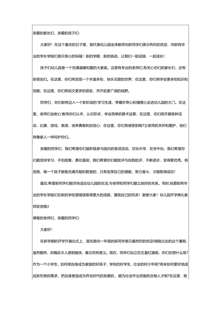 2024年幼儿园开学典礼教师发言稿.docx_第3页