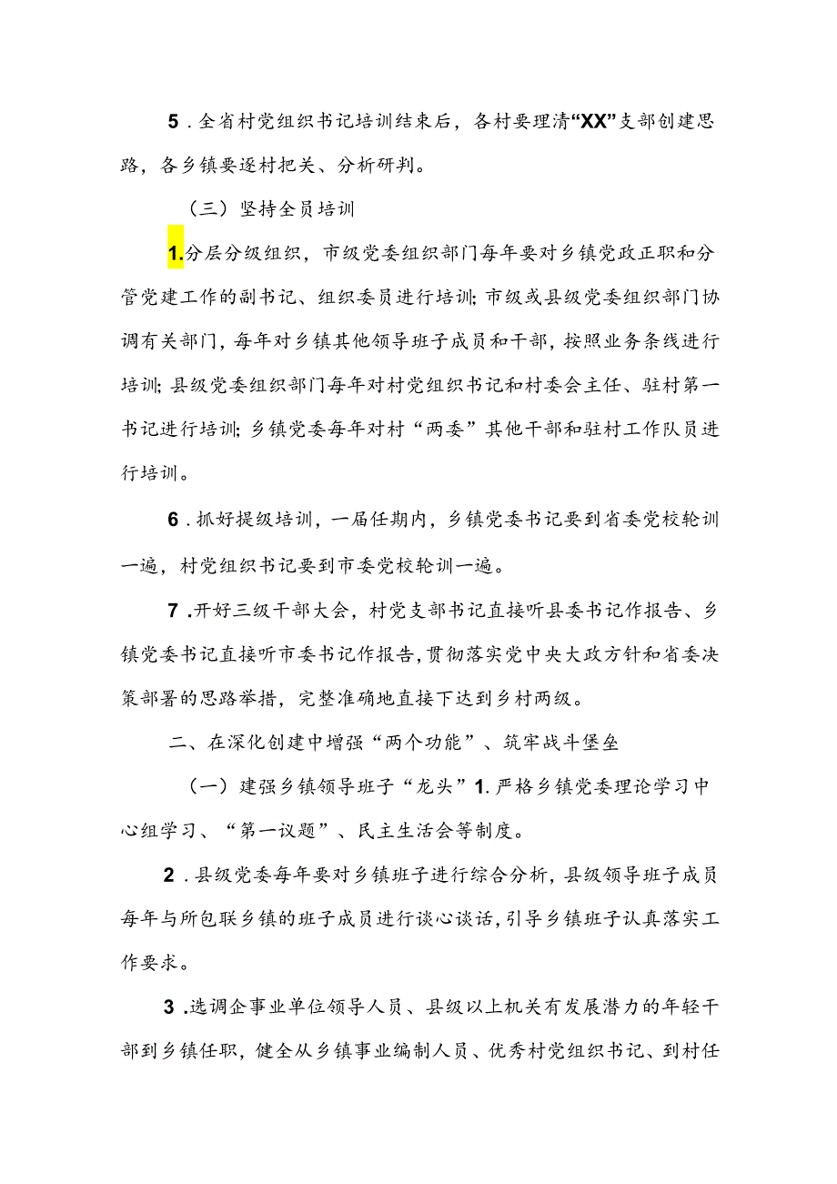 XX市抓党建促乡村振兴暨深入践行乡镇工作“三结合”及“XX”支部创建工作任务清单.docx_第2页