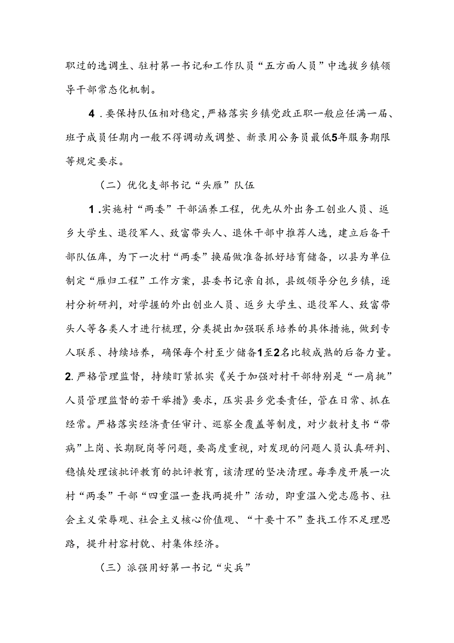 XX市抓党建促乡村振兴暨深入践行乡镇工作“三结合”及“XX”支部创建工作任务清单.docx_第3页