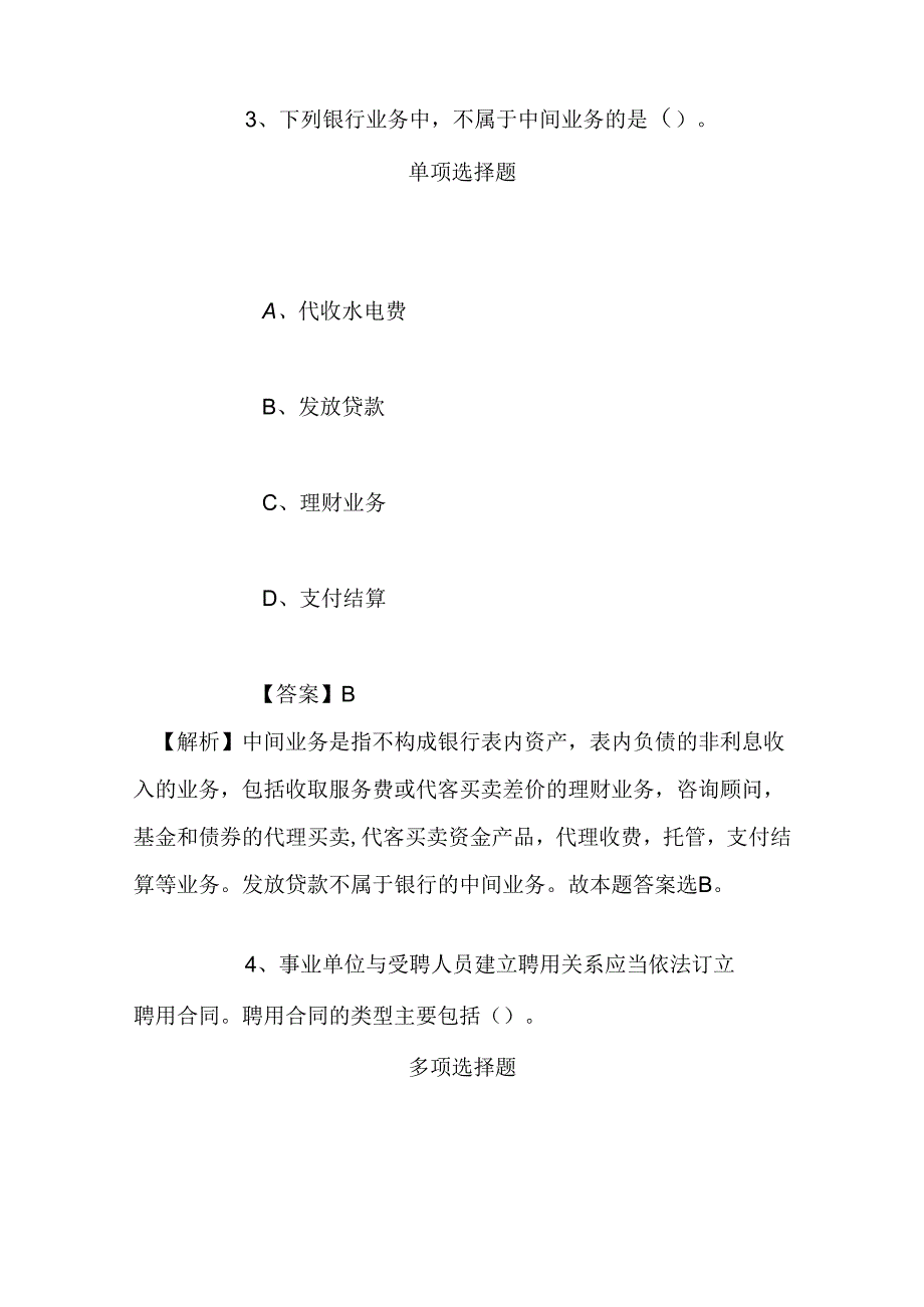 事业单位招聘考试复习资料-2019年盘锦职业技术学院招聘测试题(7)试题及答案解析.docx_第2页