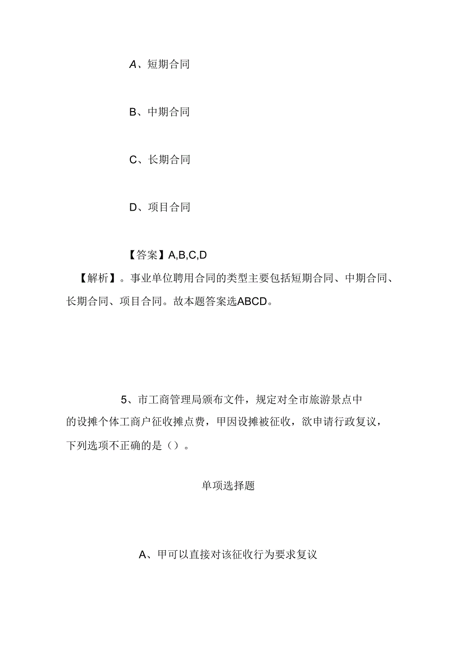 事业单位招聘考试复习资料-2019年盘锦职业技术学院招聘测试题(7)试题及答案解析.docx_第3页