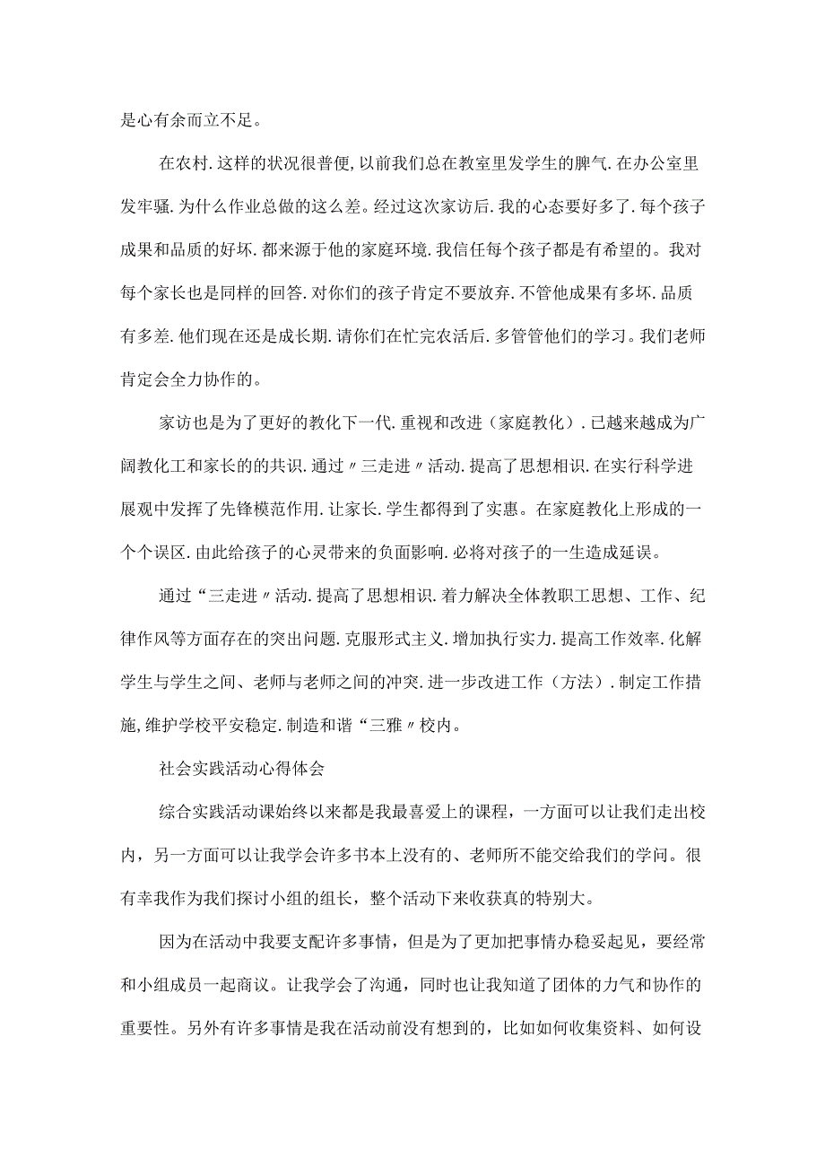 20xx最新社会实践活动心得体会五篇范文.docx_第2页