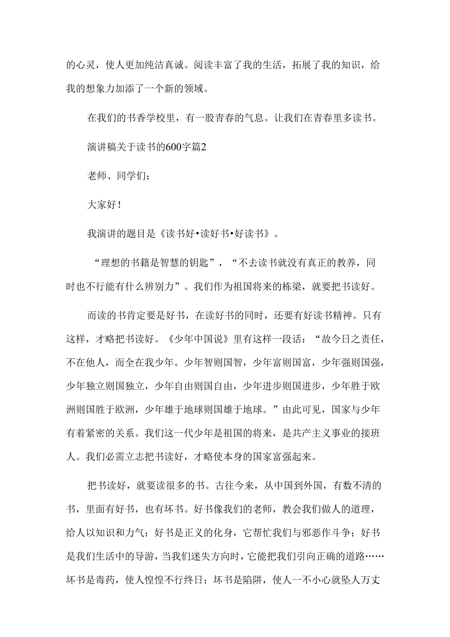 演讲稿关于读书的600字7篇.docx_第2页