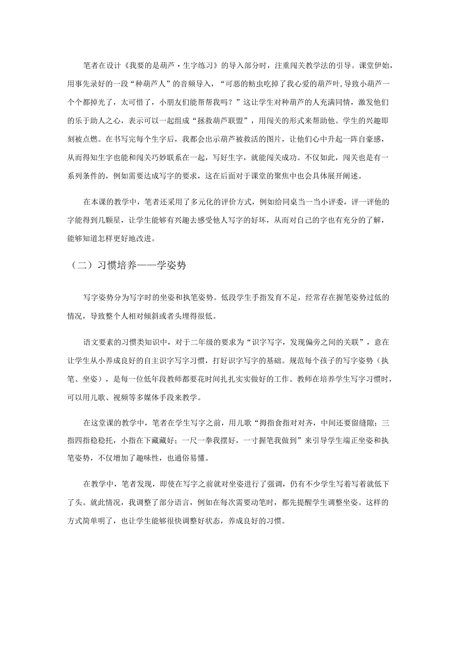 一点成规 点画意蕴妙无穷——以《我要的是葫芦、生字练习》例谈点画教学.docx_第2页