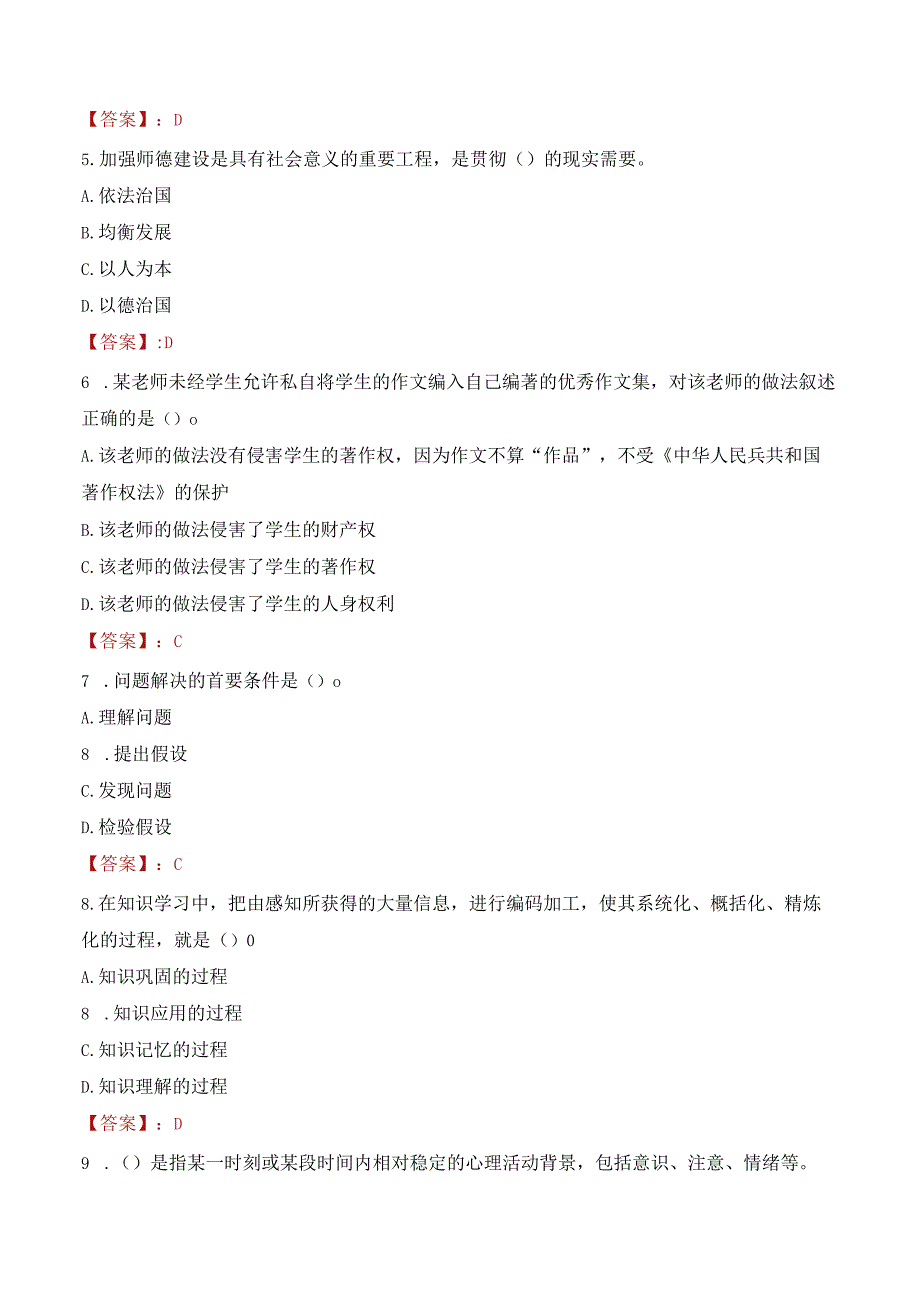 临沂市教育局事业单位招聘教师考试试题及答案.docx_第2页