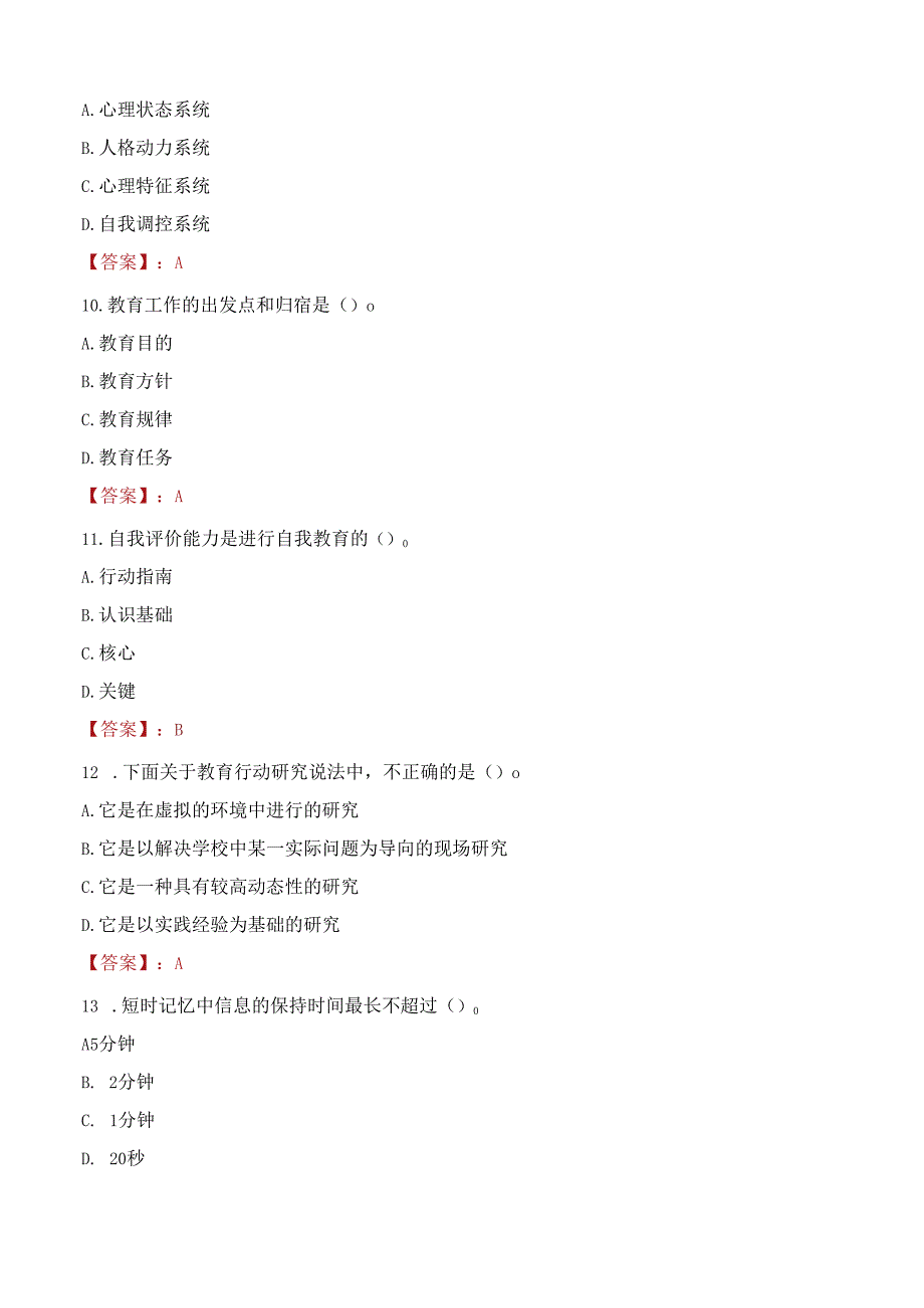 临沂市教育局事业单位招聘教师考试试题及答案.docx_第3页