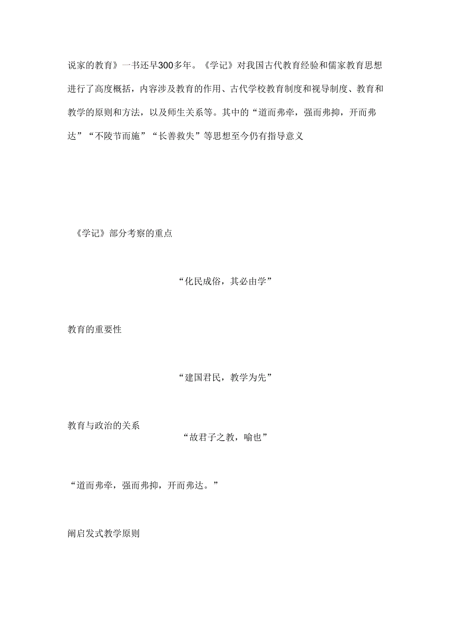 2024年教师资格证考试必备人物主张及教育著作核心考点汇总.docx_第3页