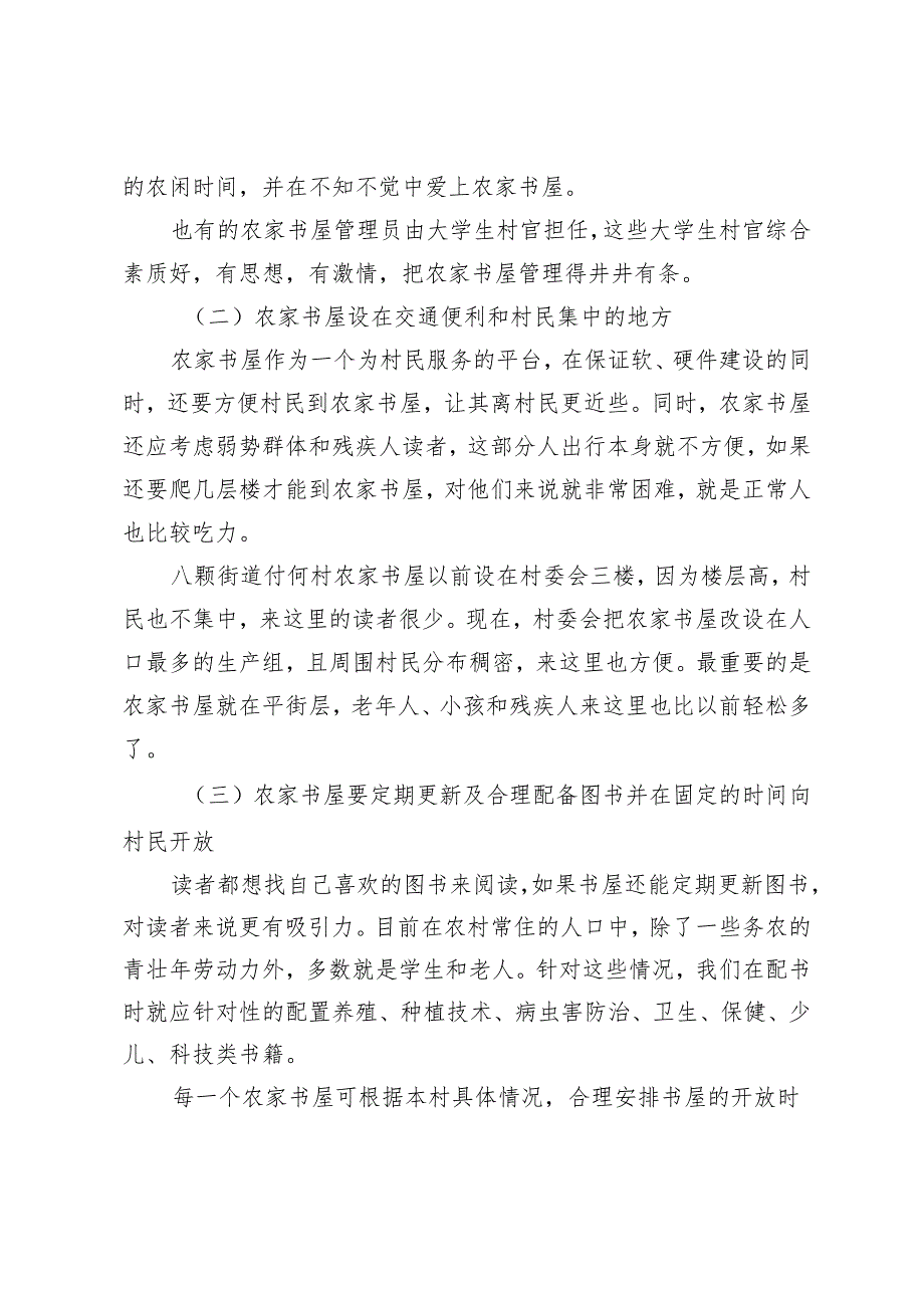 农家书屋服务模式的有益尝试——以长寿区农家书屋为例.docx_第3页