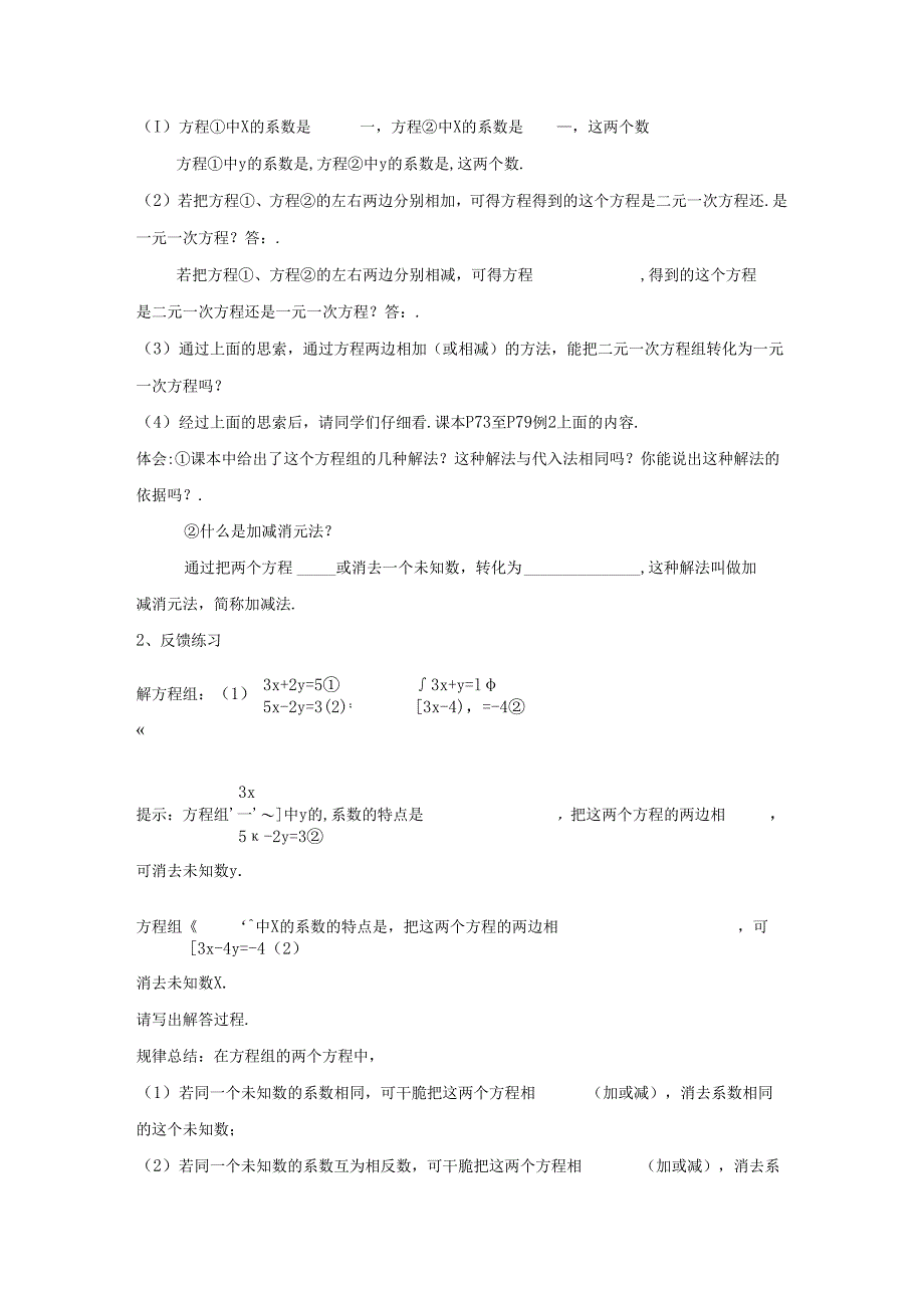 3.3 第3课时 用加减法解二元一次方程组.docx_第2页