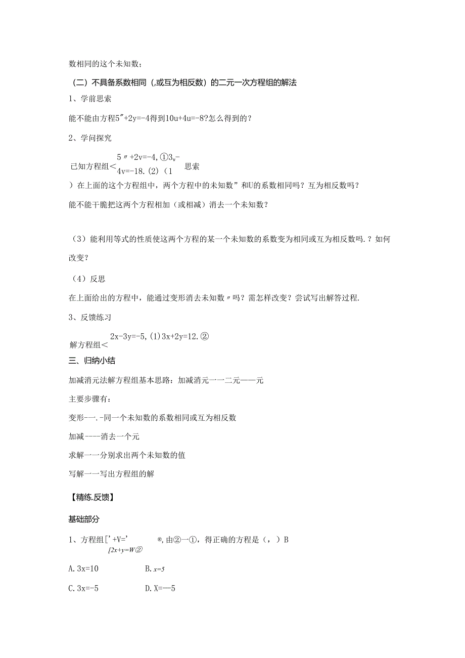 3.3 第3课时 用加减法解二元一次方程组.docx_第3页