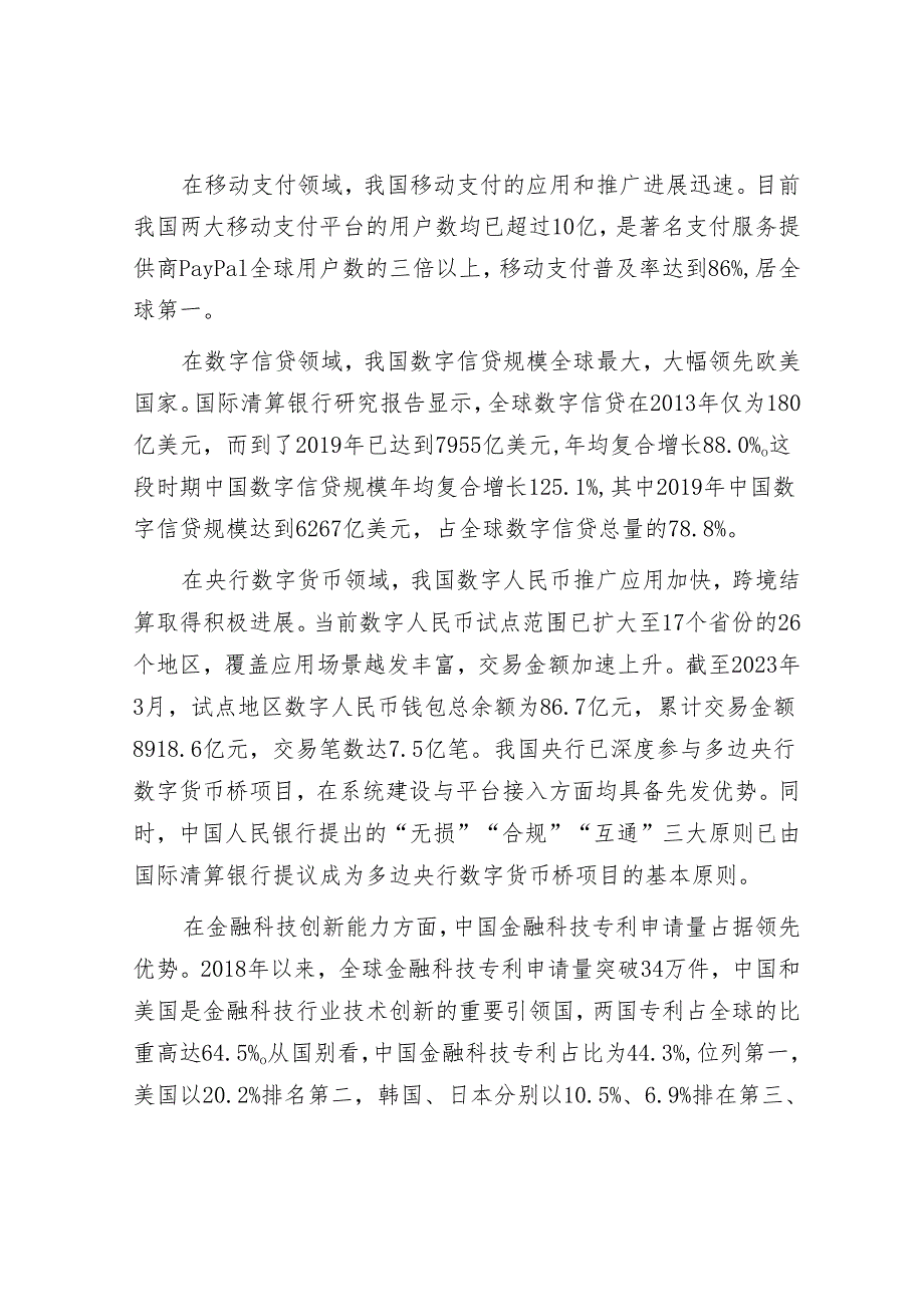 研讨文章：做好数字金融大文章加快建设金融强国&在赴外地考察学习交流座谈会上的讲话.docx_第2页