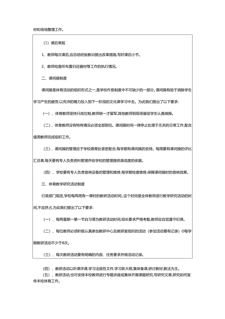 2024年学校体育管理制度.docx_第2页