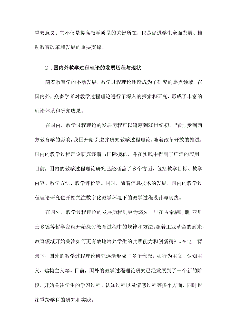 教学过程理论研究.docx_第3页