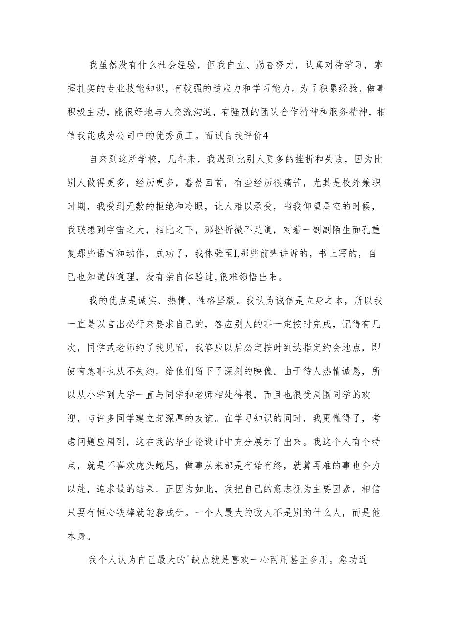 面试自我评价.docx_第3页