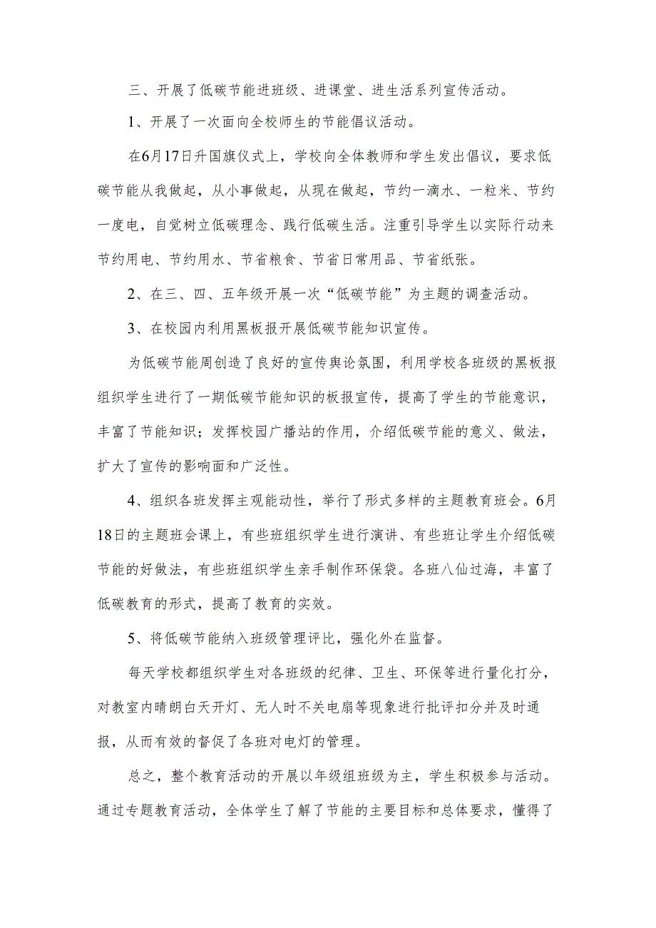 低碳日宣传活动总结.docx_第2页