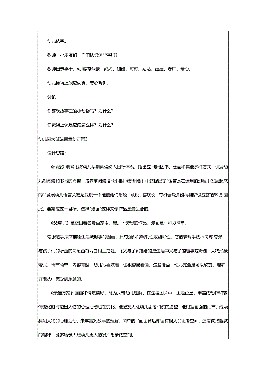 2024年幼儿园大班语言活动方案.docx_第2页