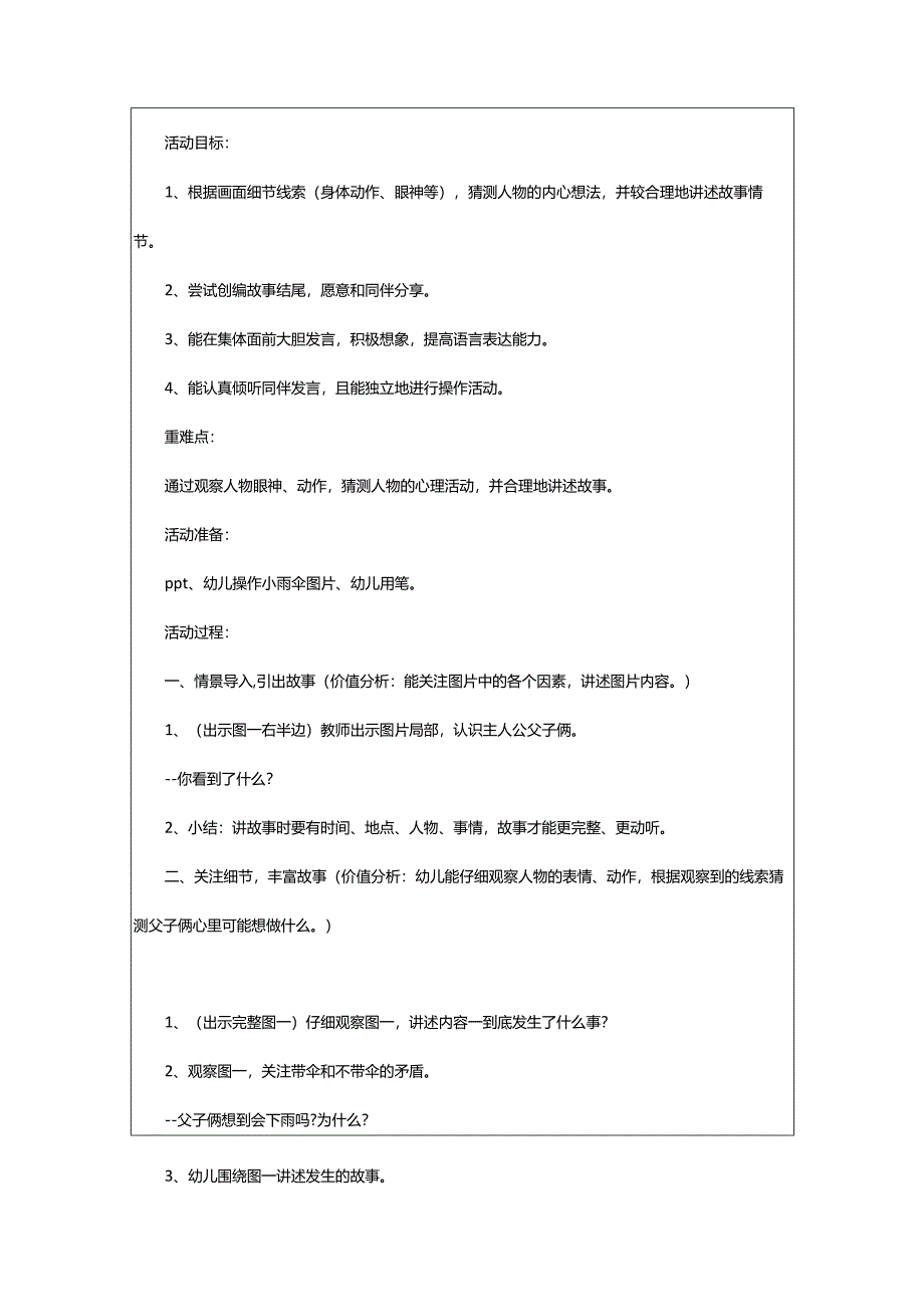 2024年幼儿园大班语言活动方案.docx_第3页