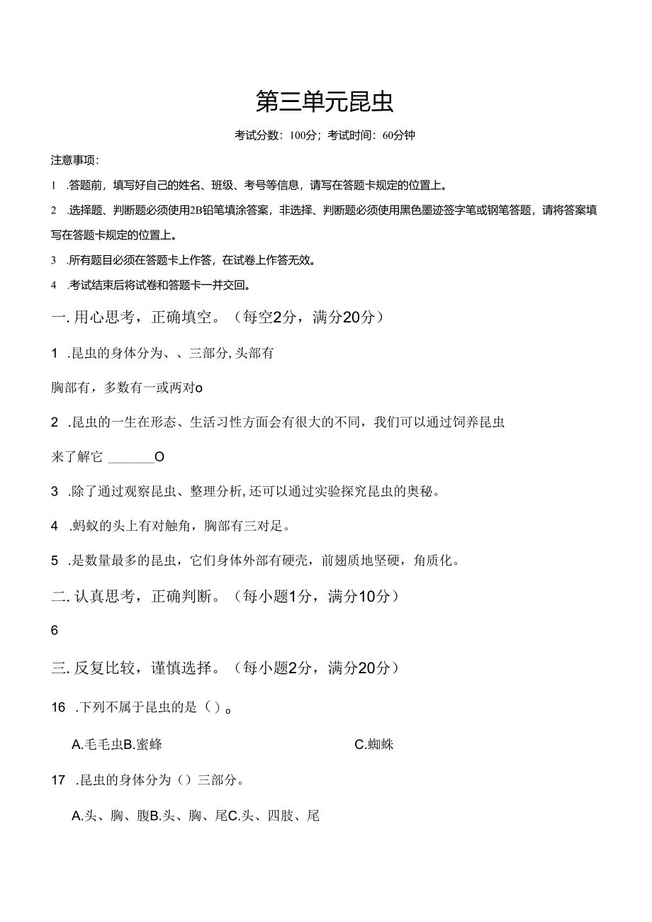 第三单元 昆虫 提升卷 科学四年级下册（苏教版）.docx_第1页