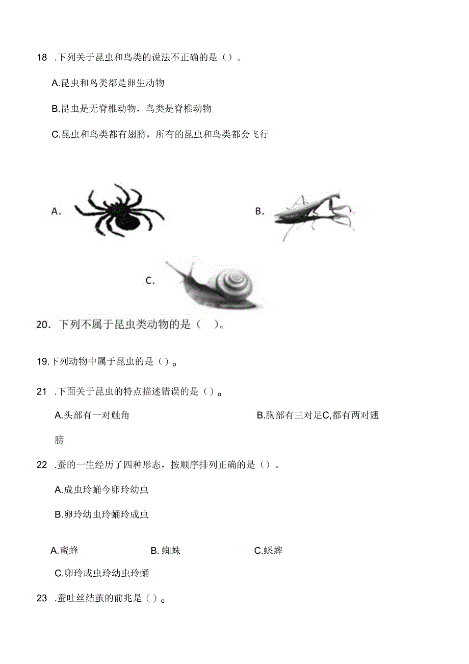 第三单元 昆虫 提升卷 科学四年级下册（苏教版）.docx_第2页