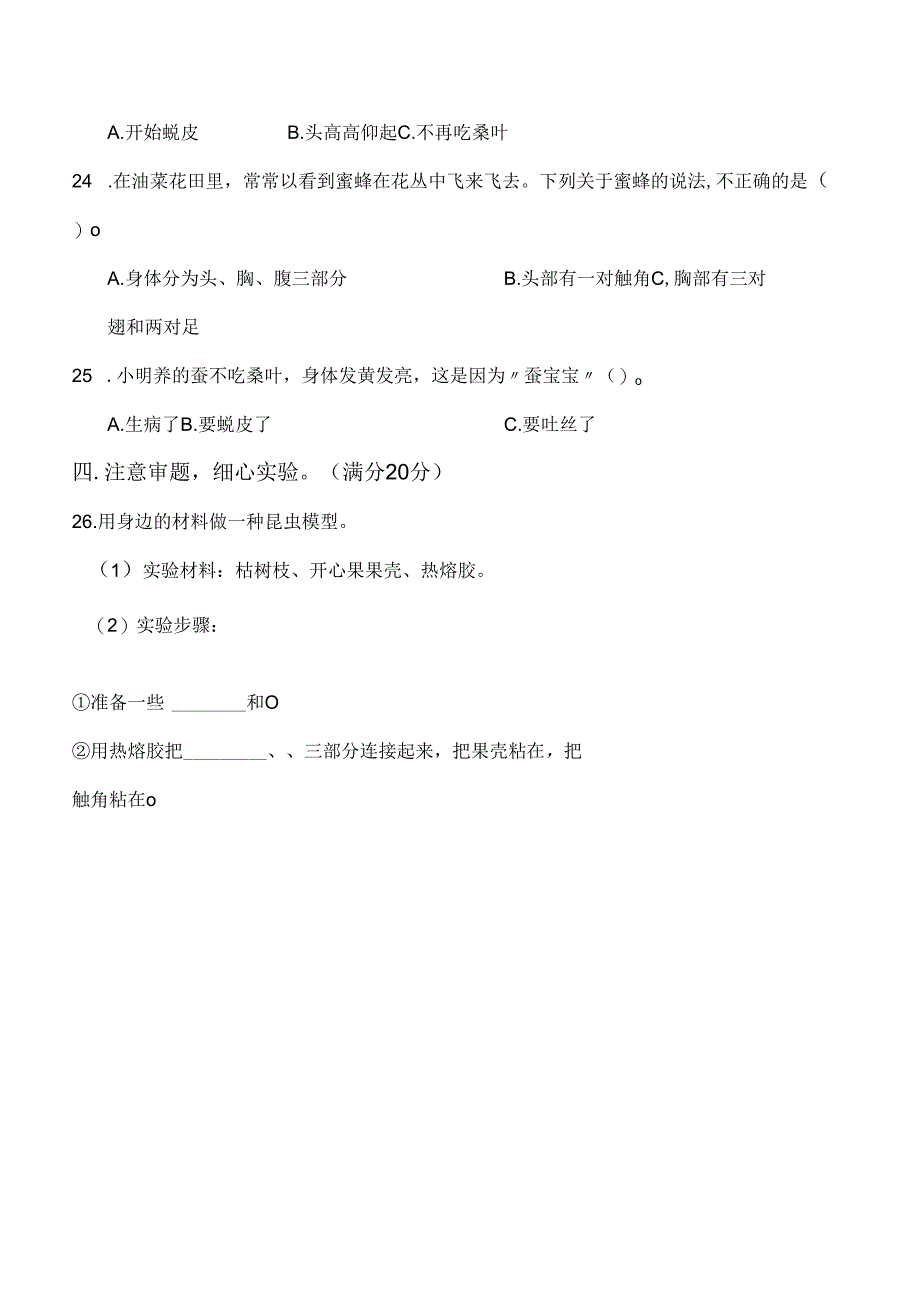 第三单元 昆虫 提升卷 科学四年级下册（苏教版）.docx_第3页