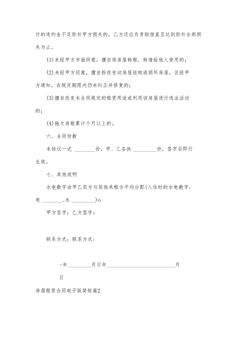 房屋租赁合同电子版简短(8篇).docx_第3页