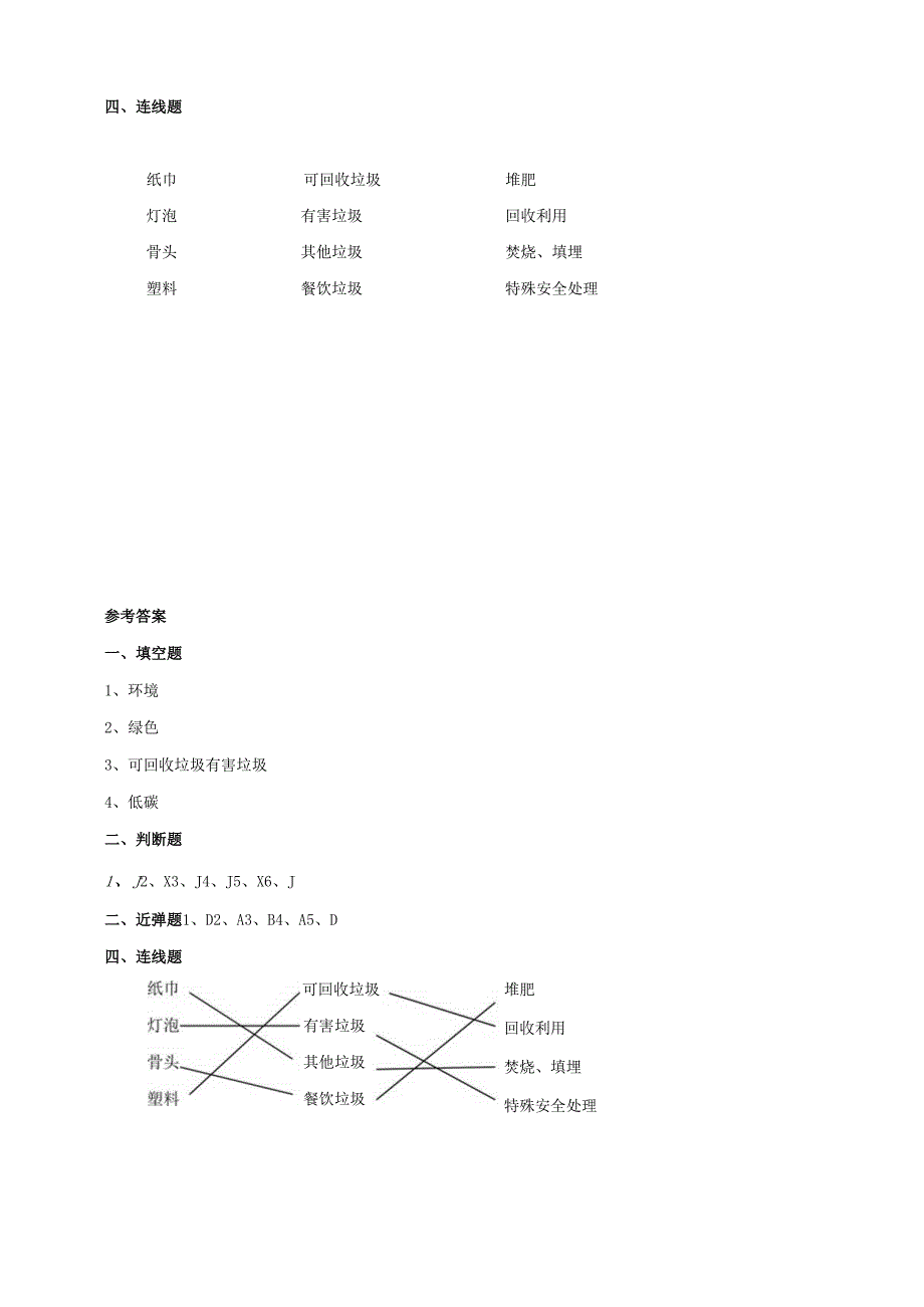 小学科学粤教粤科版六年级下册《网上学习 我的绿色生活》练习（含答案）.docx_第2页