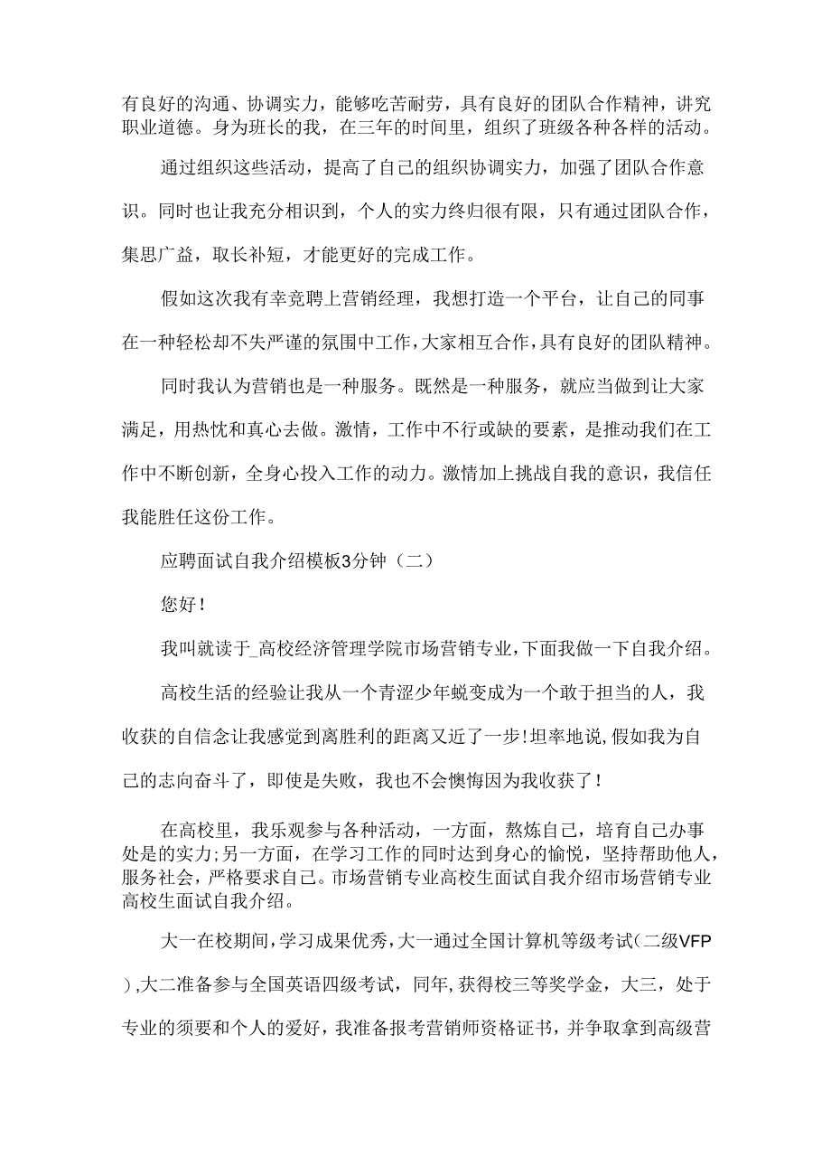 20xx应聘面试自我介绍模板3分钟.docx_第2页