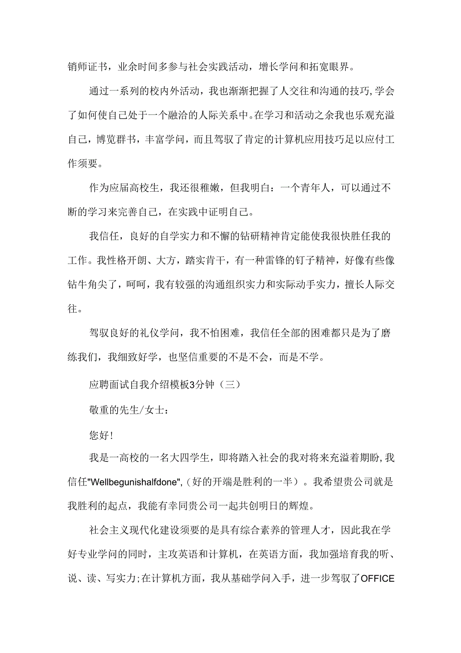 20xx应聘面试自我介绍模板3分钟.docx_第3页