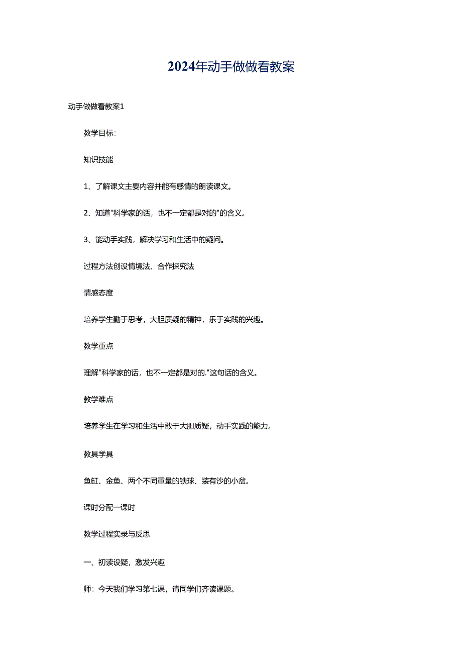 2024年动手做做看教案.docx_第1页