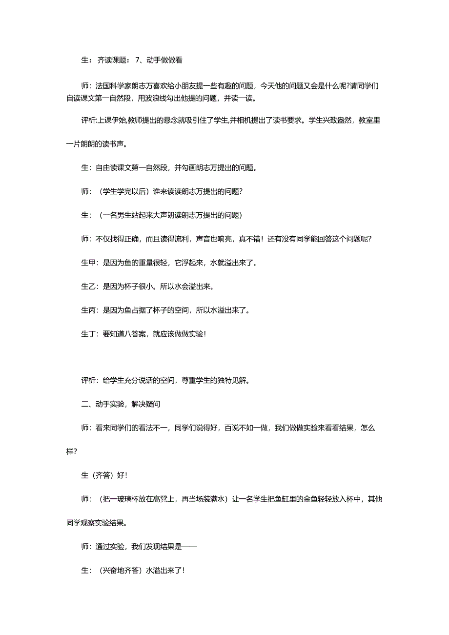 2024年动手做做看教案.docx_第2页