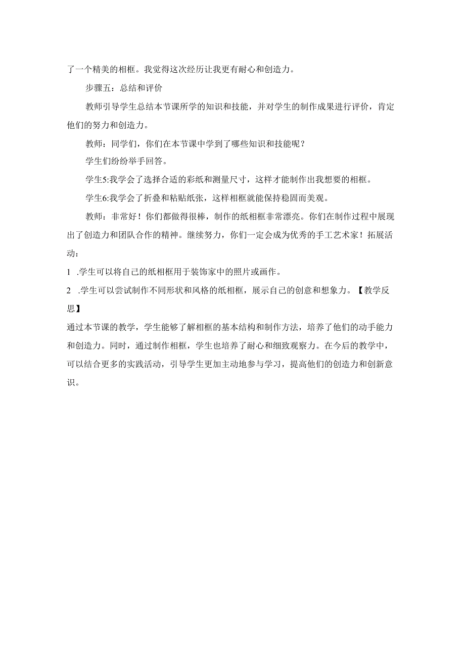 劳动项目十《制作纸相框》教学设计 劳动三年级下册人教版 .docx_第3页