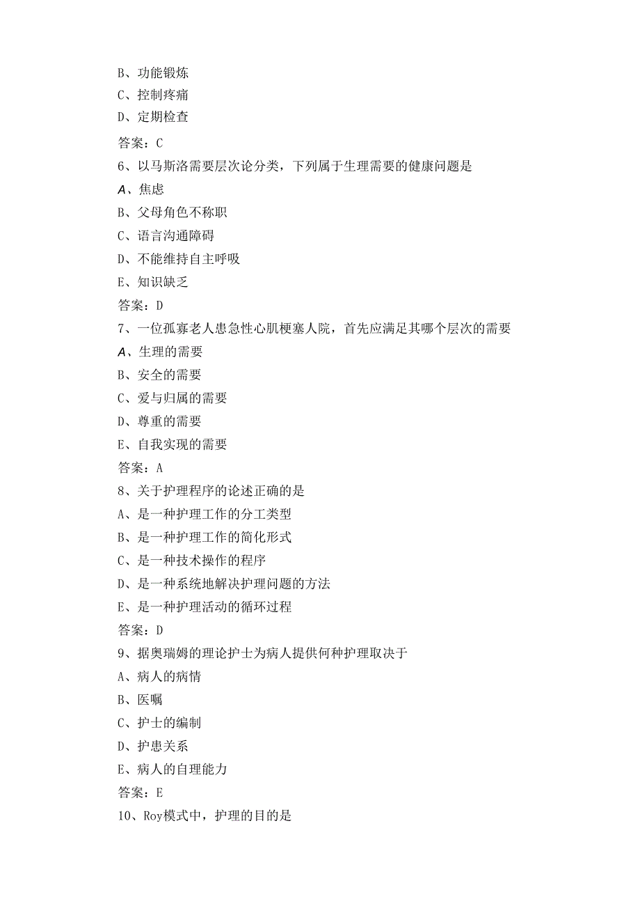 护理学导论考试题及答案.docx_第2页