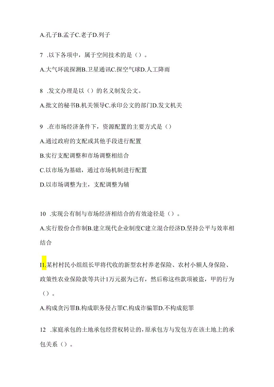 2024年最新社区后备干部考试练习题库及答案.docx_第2页