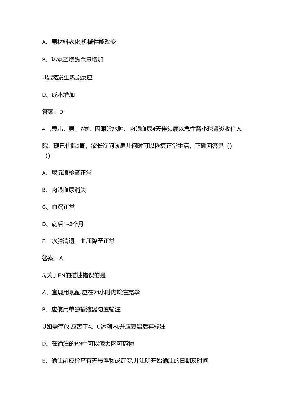 2024年湖南省护理“三基”备考试题库（含答案）.docx_第2页